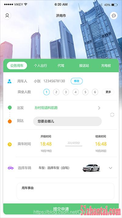 哈尔滨绿色出行公务车小程序派车微信派车系统源码-图1